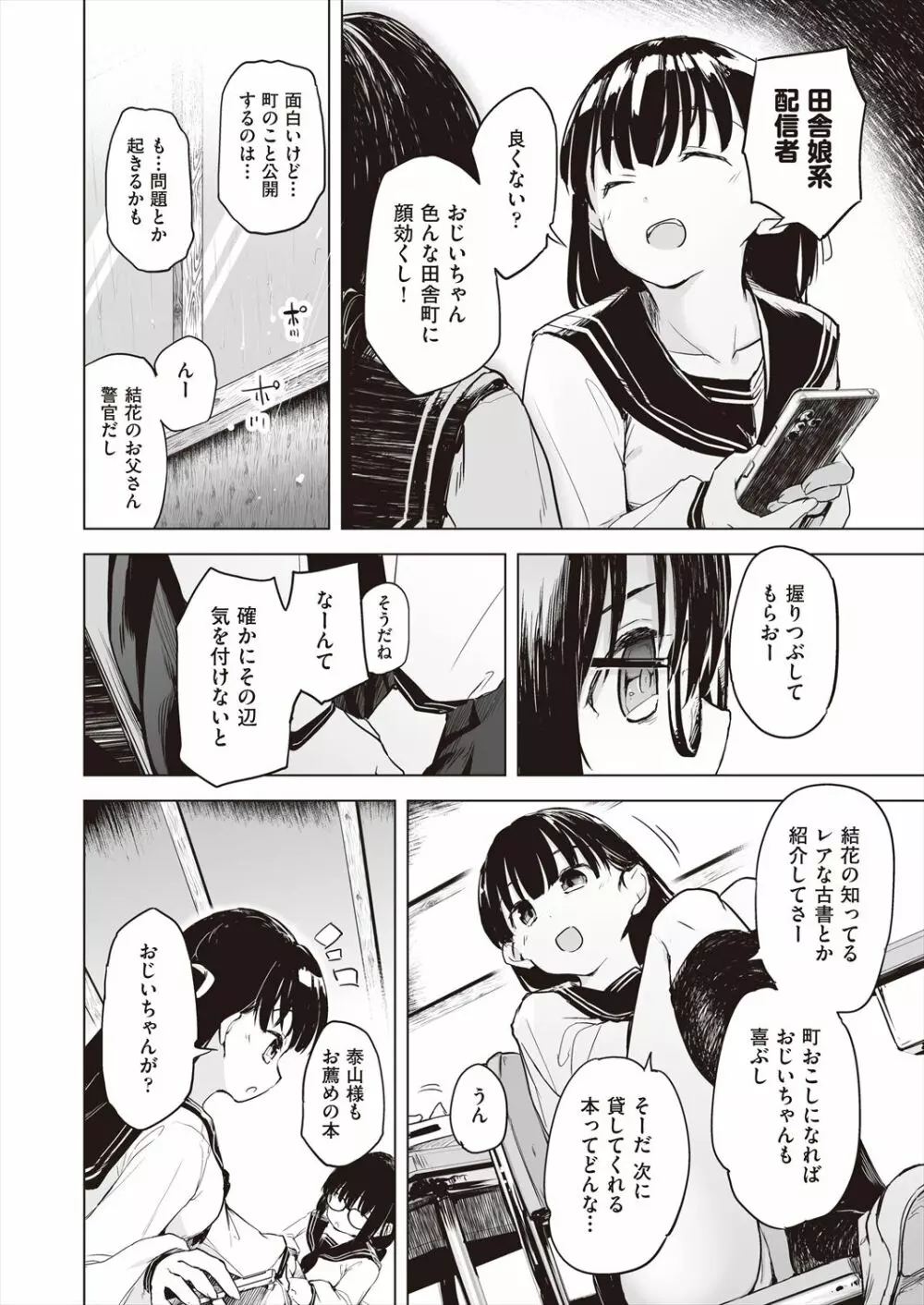 COMIC 阿吽 改 Vol.23 10ページ