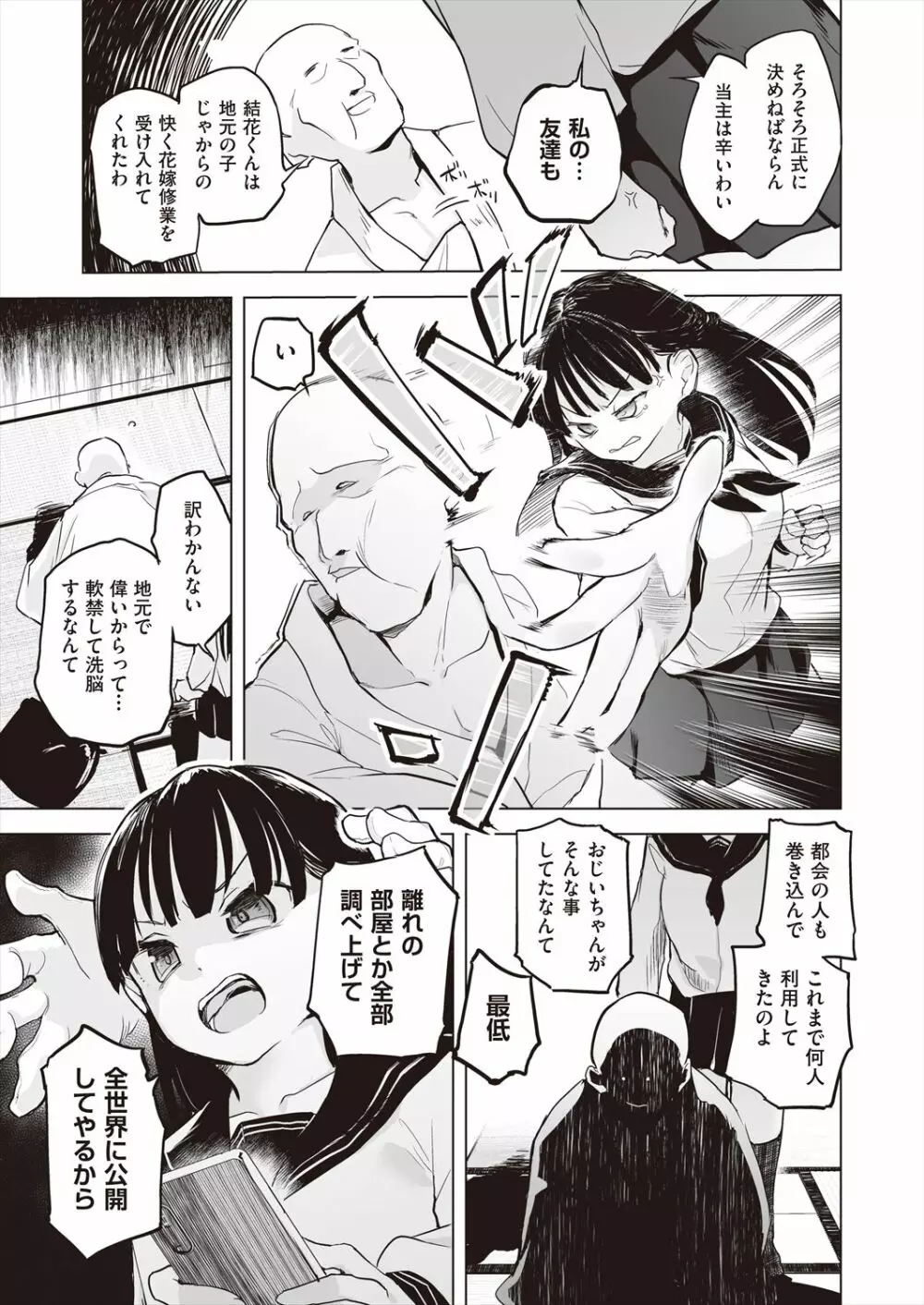 COMIC 阿吽 改 Vol.23 19ページ