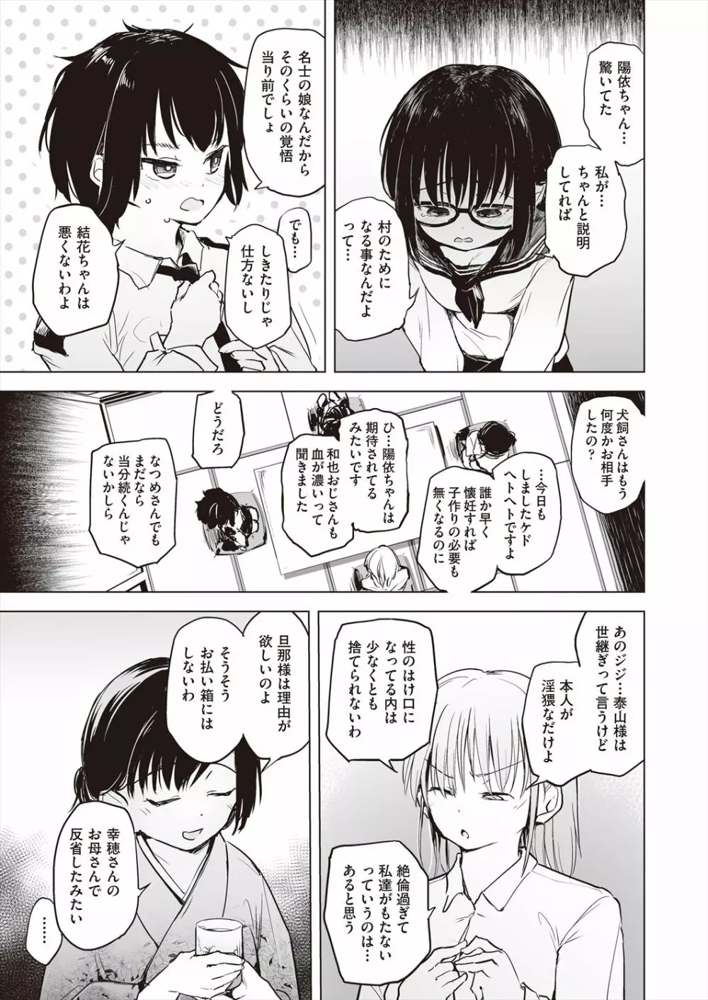 COMIC 阿吽 改 Vol.23 21ページ