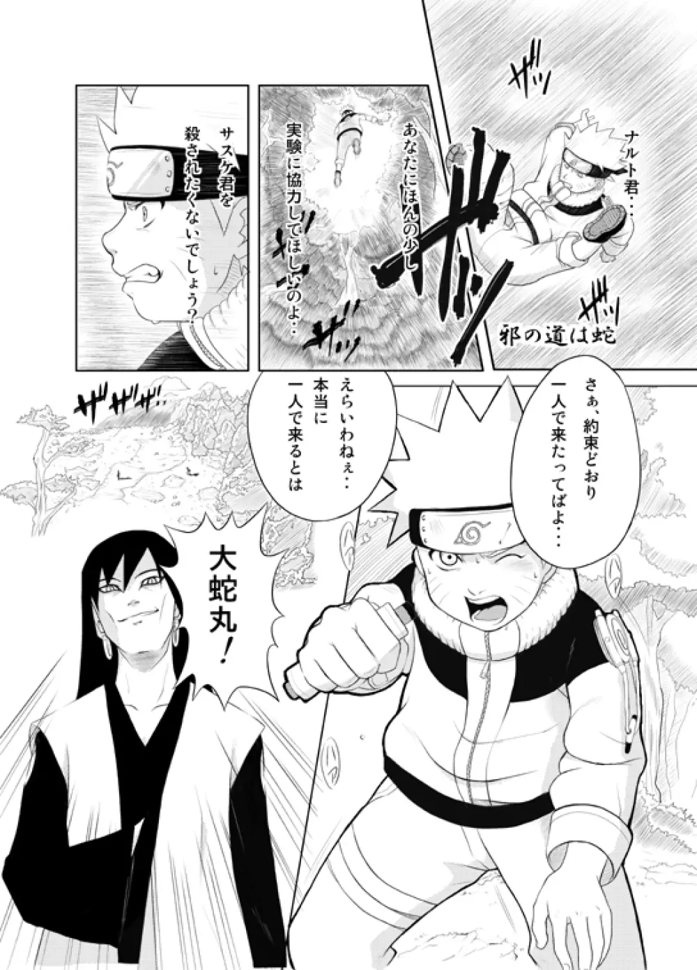 Naruto x Orochimaru, Shikamaru x Shikaku 1ページ