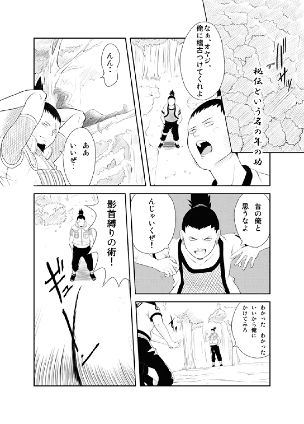Naruto x Orochimaru, Shikamaru x Shikaku 10ページ