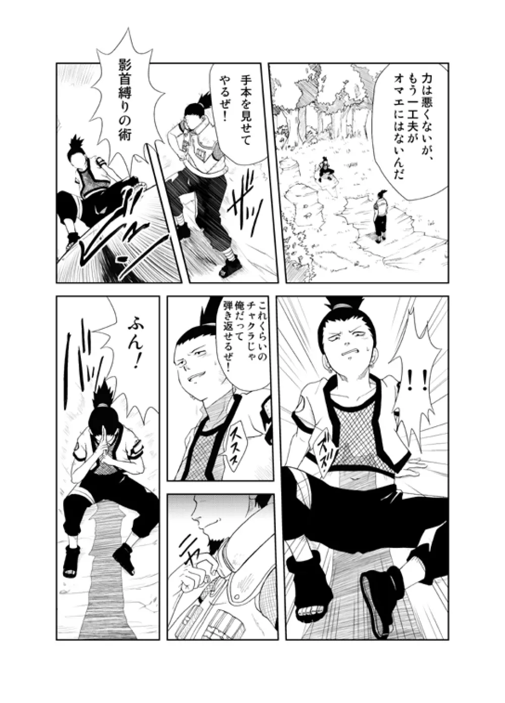 Naruto x Orochimaru, Shikamaru x Shikaku 12ページ