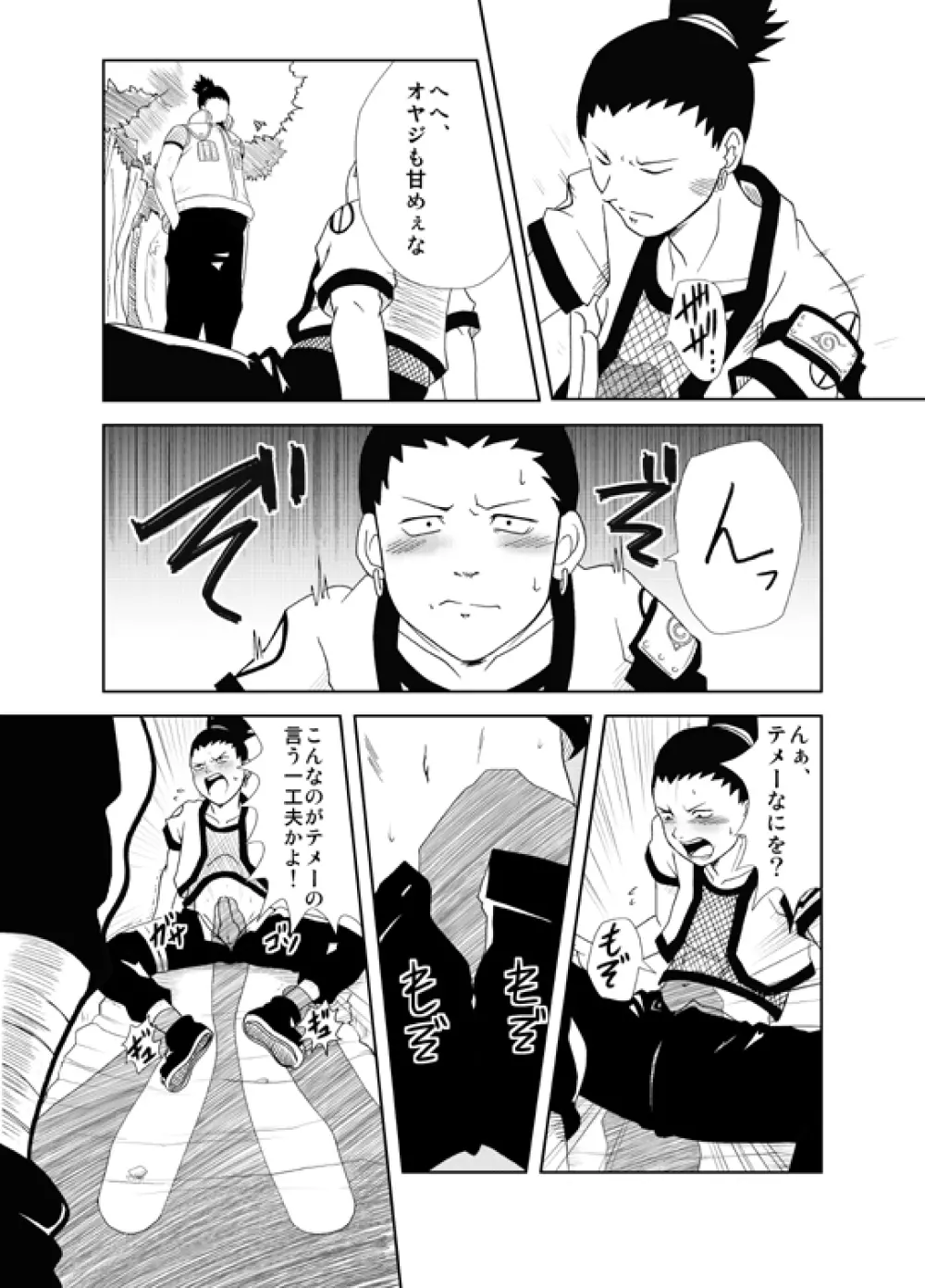 Naruto x Orochimaru, Shikamaru x Shikaku 13ページ