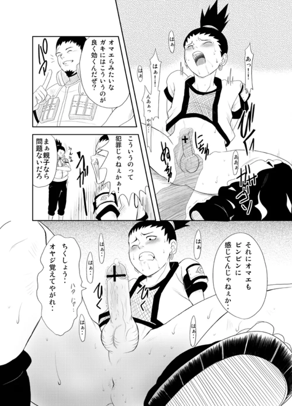 Naruto x Orochimaru, Shikamaru x Shikaku 14ページ