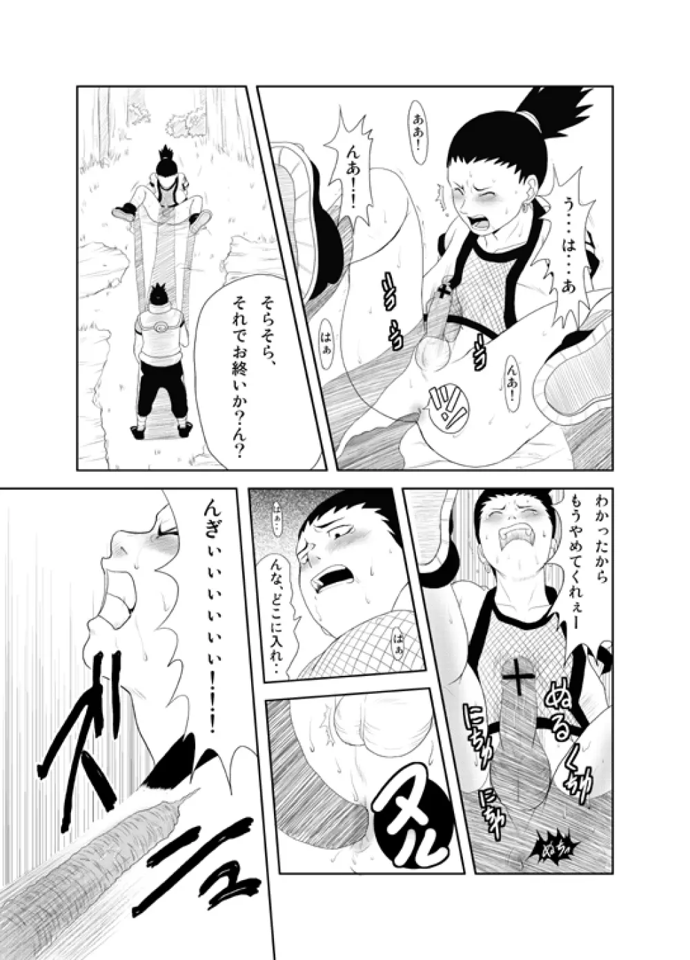 Naruto x Orochimaru, Shikamaru x Shikaku 15ページ