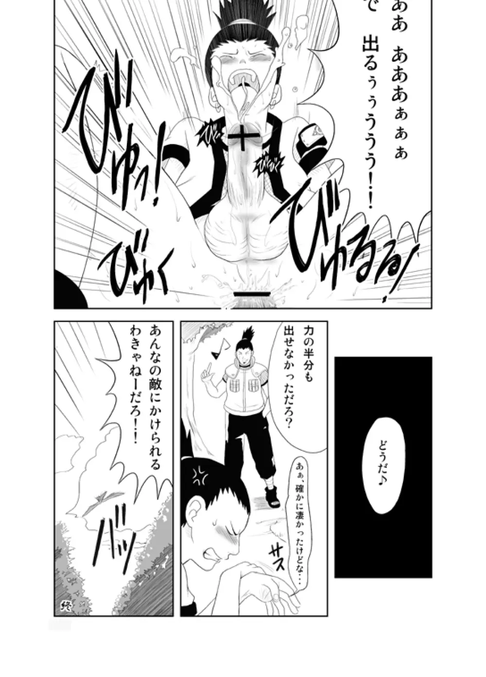 Naruto x Orochimaru, Shikamaru x Shikaku 17ページ