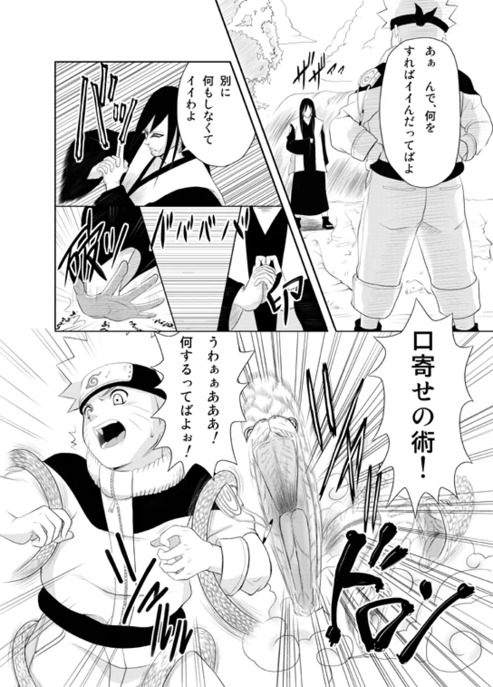 Naruto x Orochimaru, Shikamaru x Shikaku 2ページ