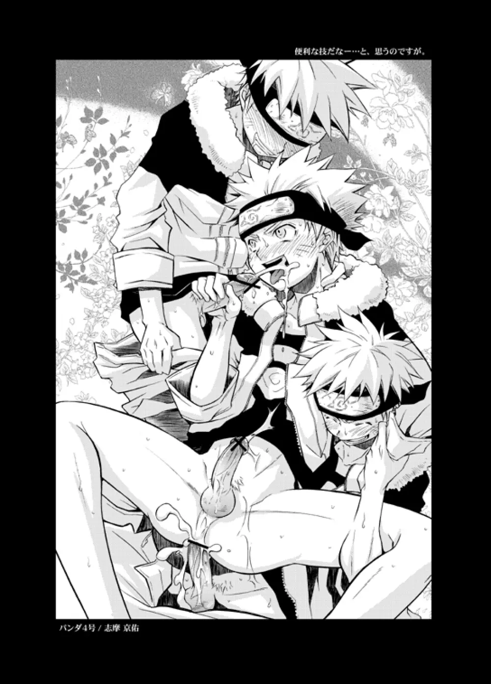 Naruto x Orochimaru, Shikamaru x Shikaku 20ページ