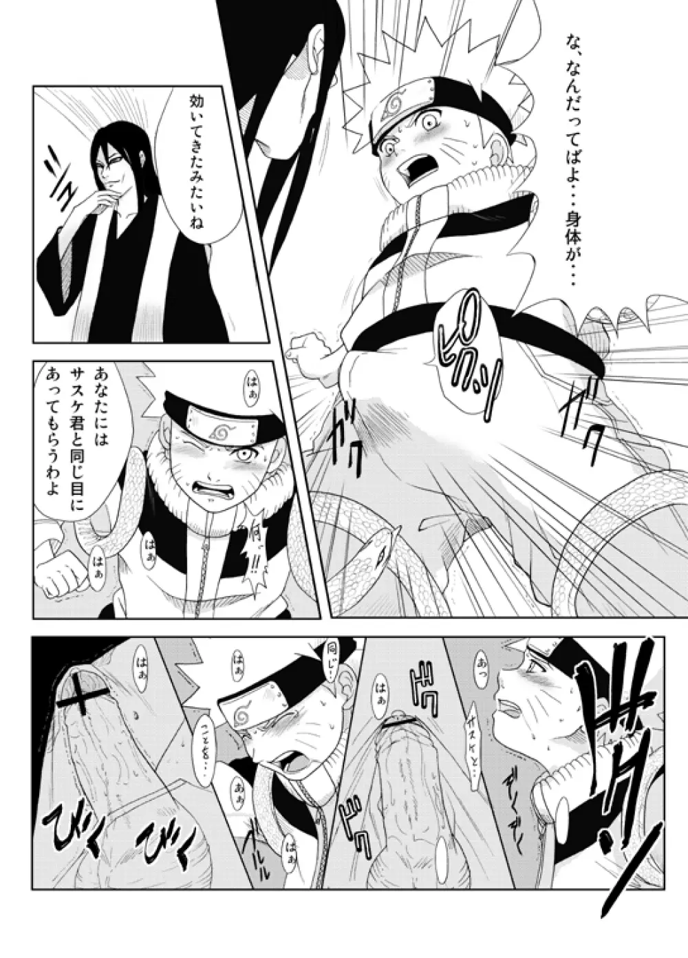 Naruto x Orochimaru, Shikamaru x Shikaku 4ページ