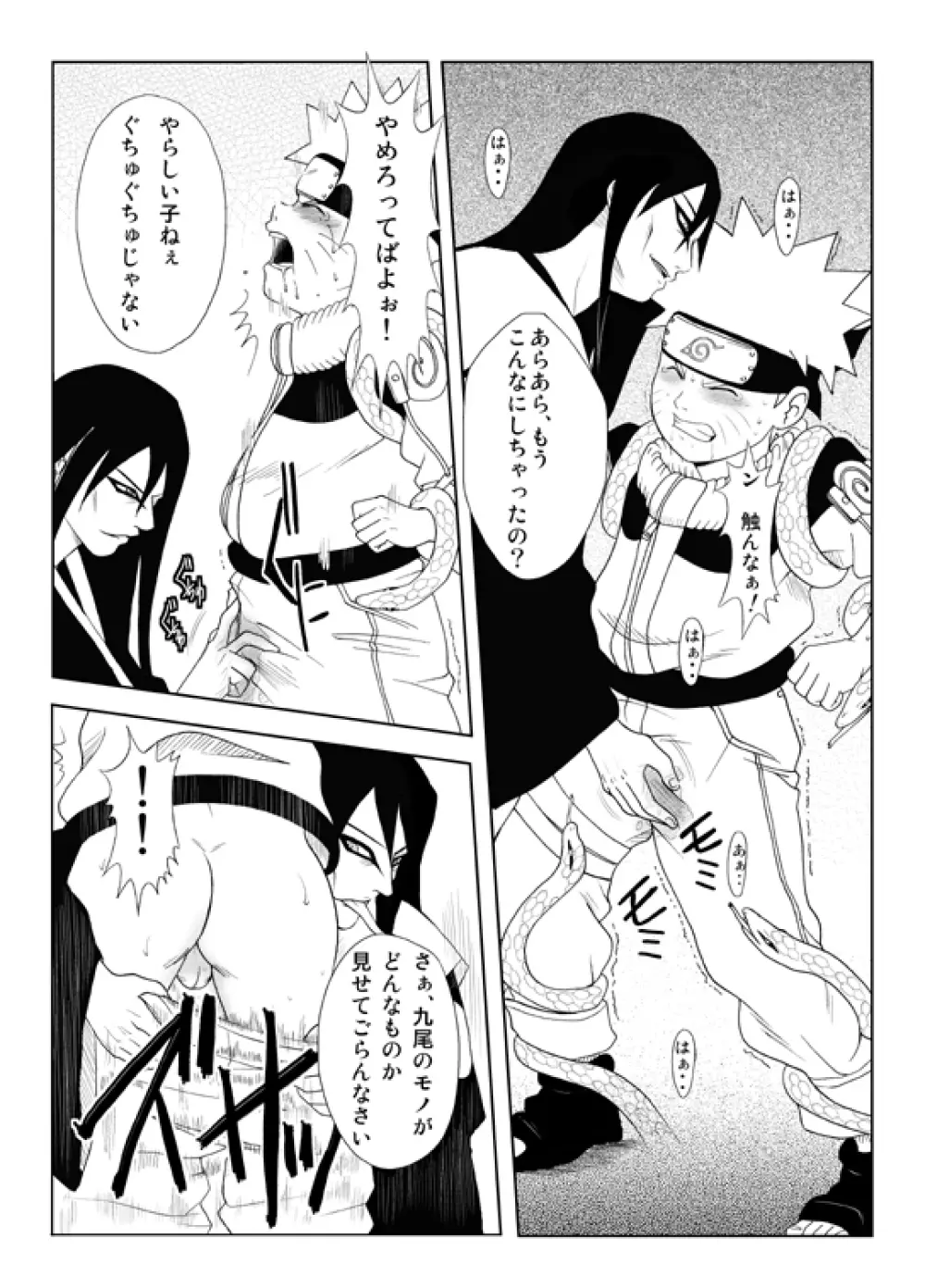 Naruto x Orochimaru, Shikamaru x Shikaku 5ページ