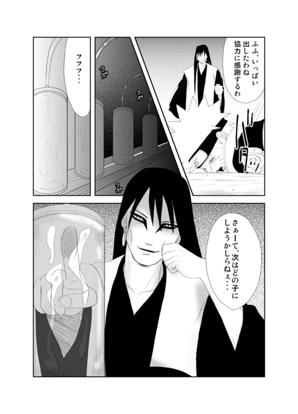 Naruto x Orochimaru, Shikamaru x Shikaku 9ページ
