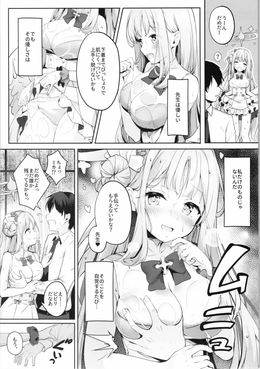 ミカと甘やどり 6ページ