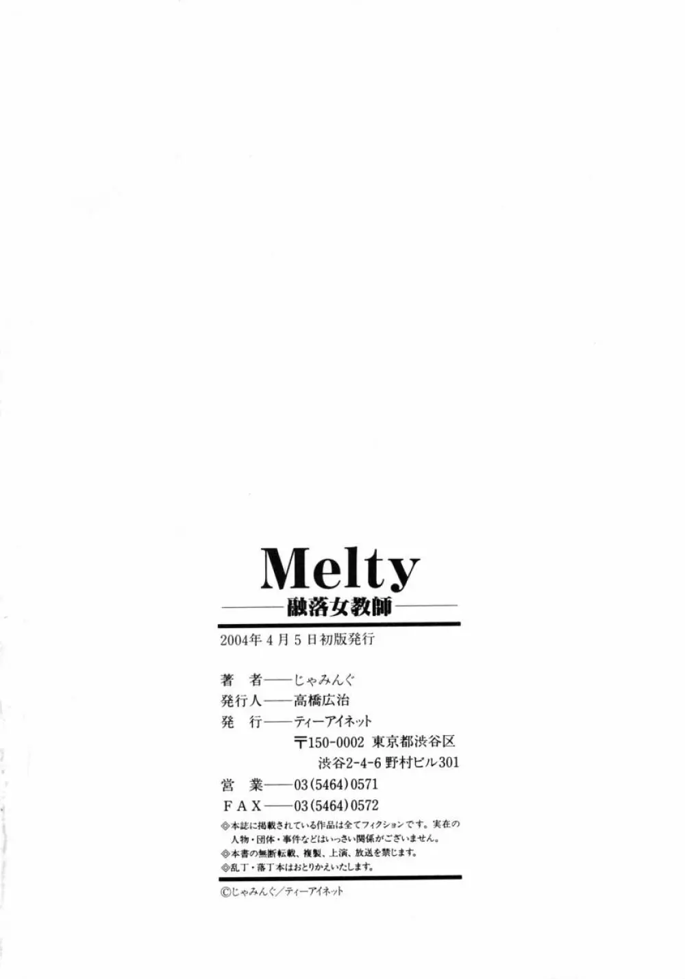 Melty ~融落女教師~ 184ページ