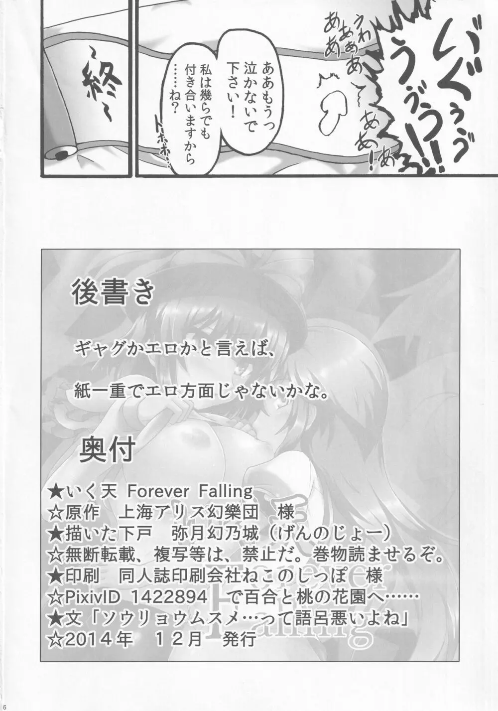 いく天Forever Falling 25ページ
