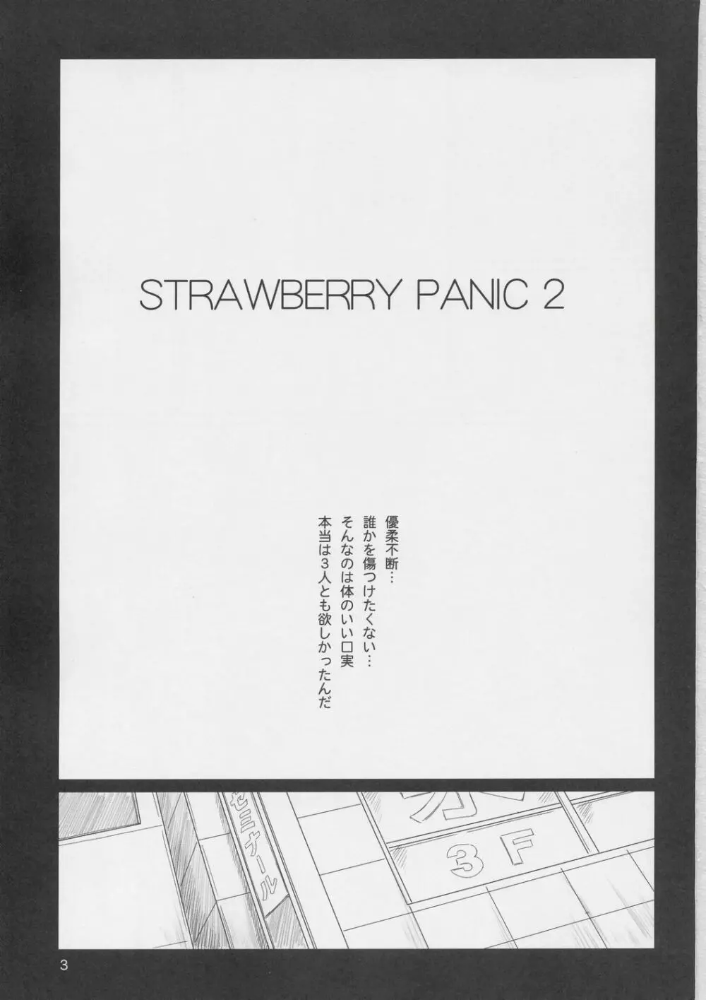 STRAWBERRY PANIC 2 2ページ