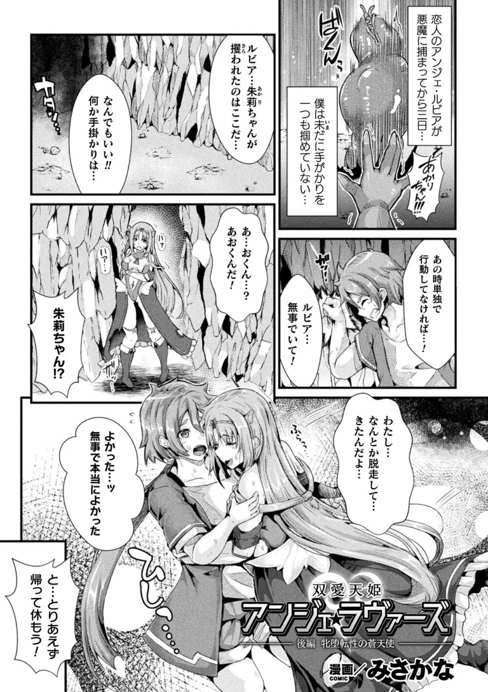 くっ殺ヒロインズ Vol.25 121ページ