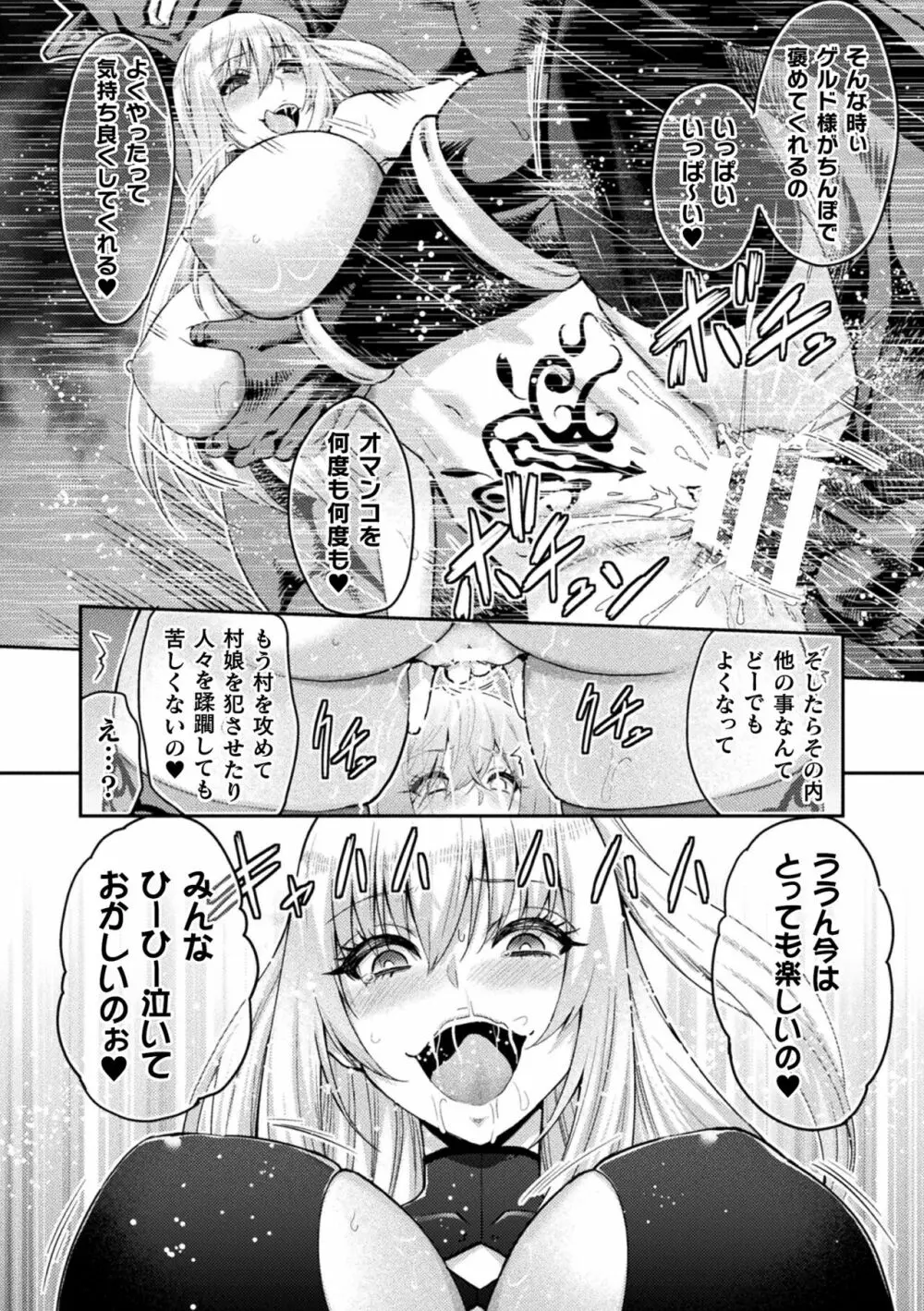 くっ殺ヒロインズ Vol.25 46ページ