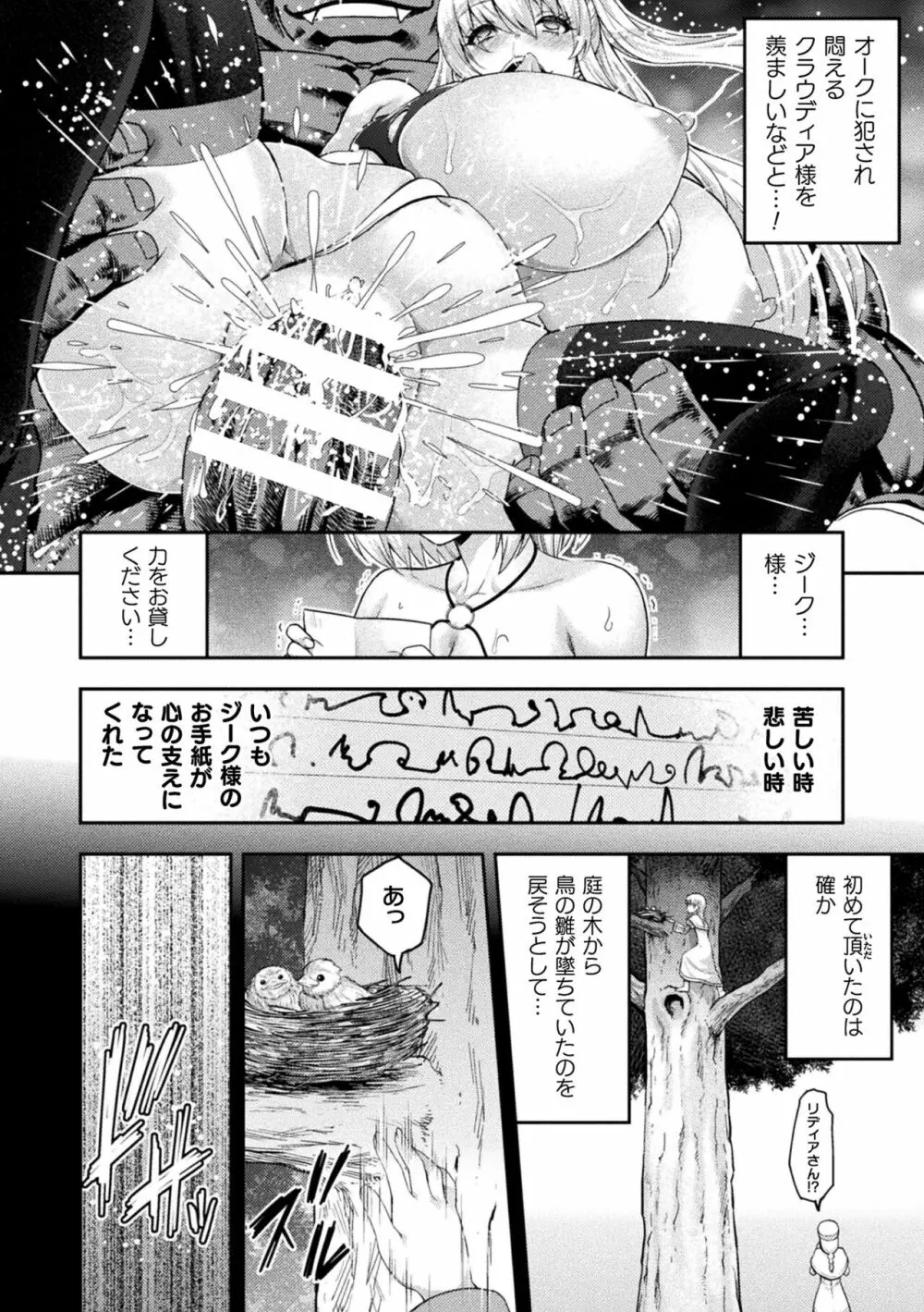 くっ殺ヒロインズ Vol.25 60ページ