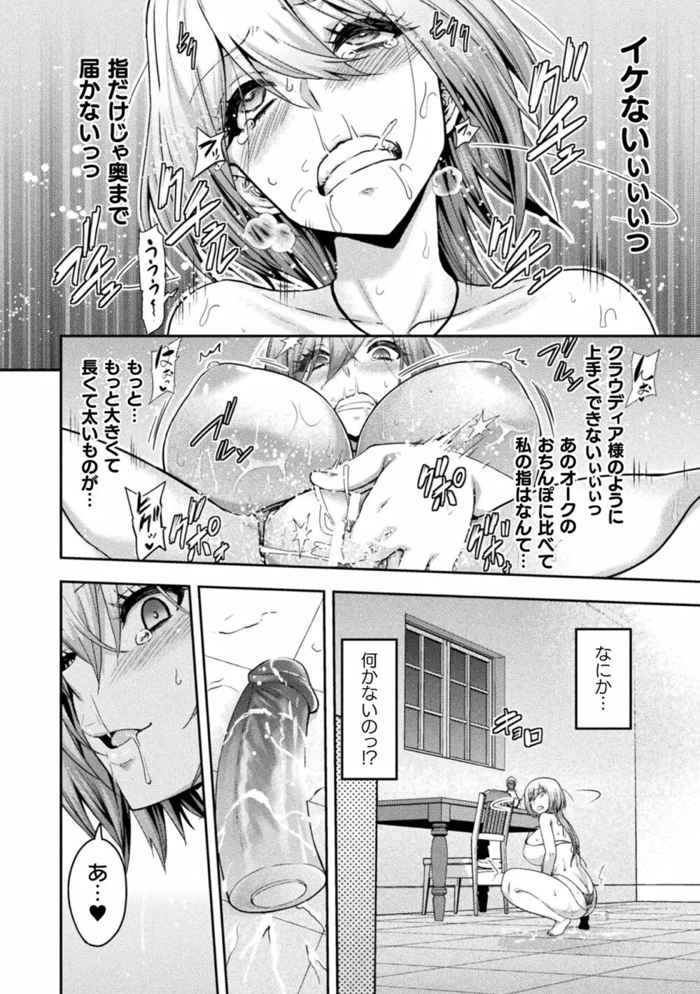 くっ殺ヒロインズ Vol.25 66ページ
