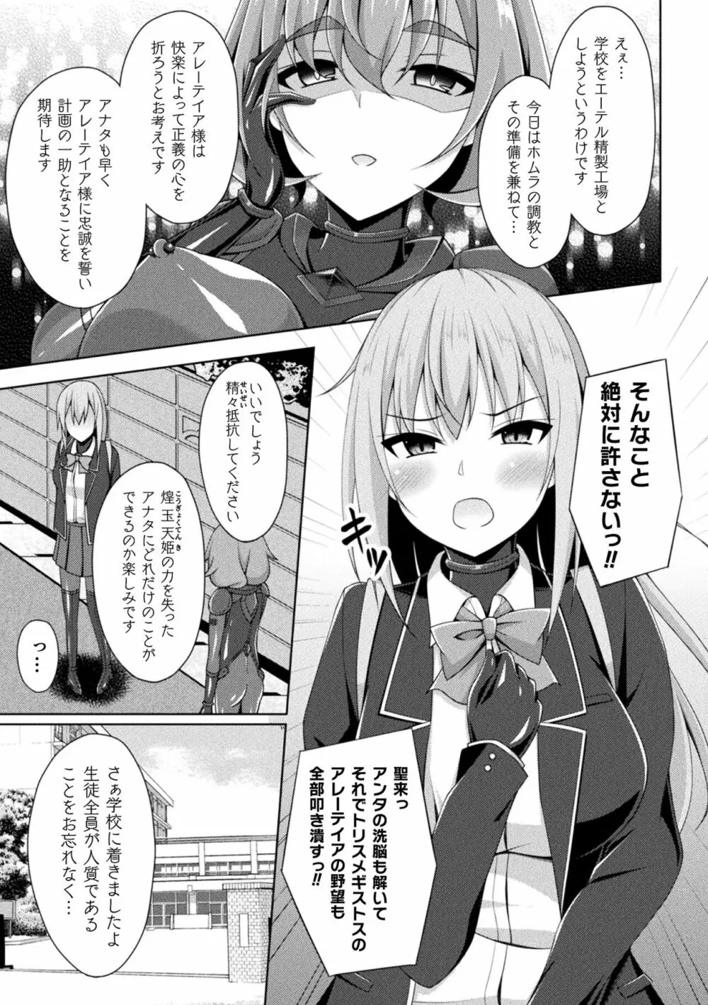 くっ殺ヒロインズ Vol.25 95ページ