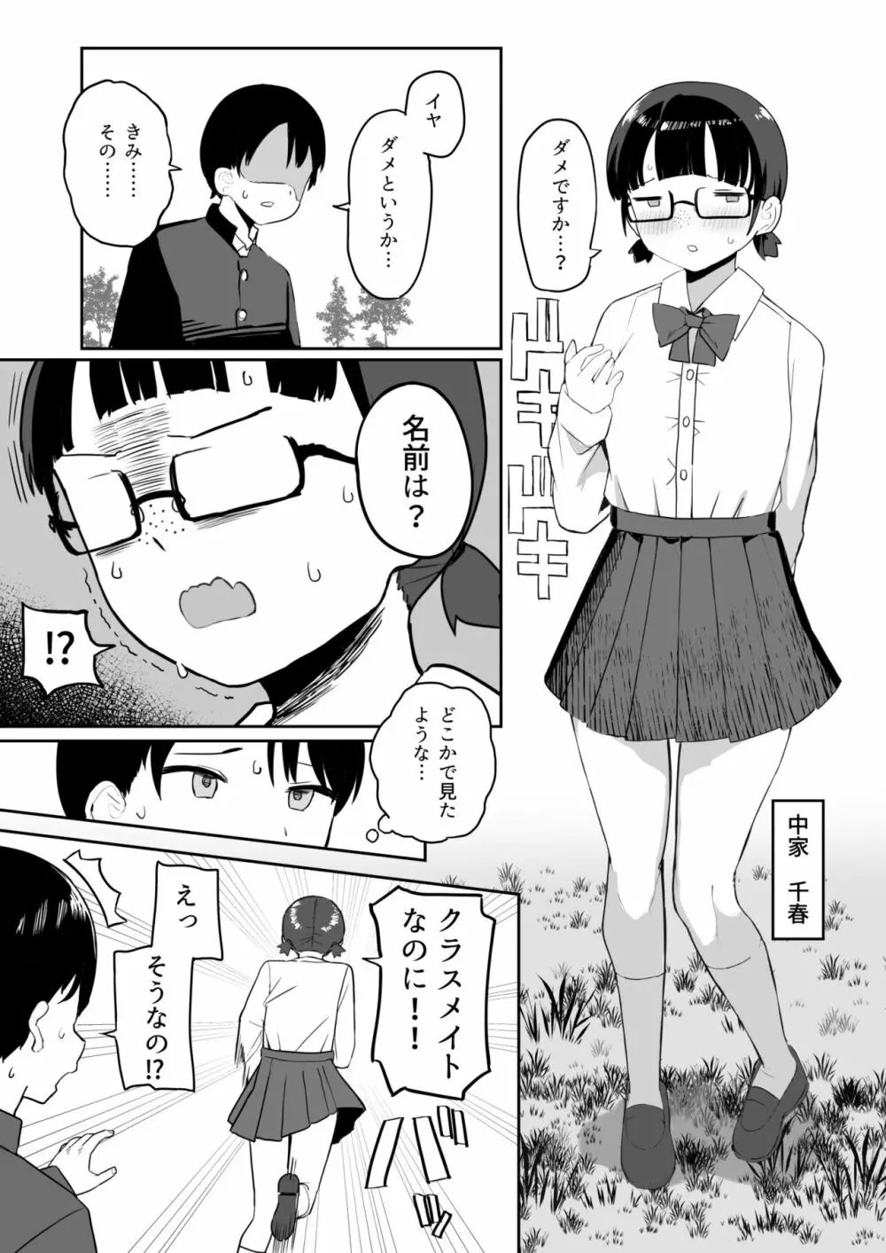 トイレの地味子さん 5ページ