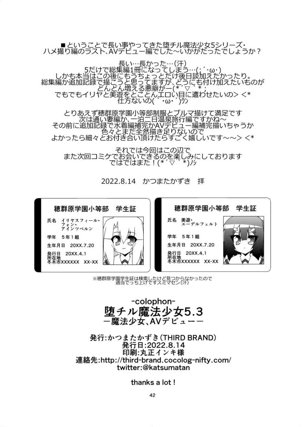 堕チル魔法少女5.3 -魔法少女、AVデビュー- 121ページ
