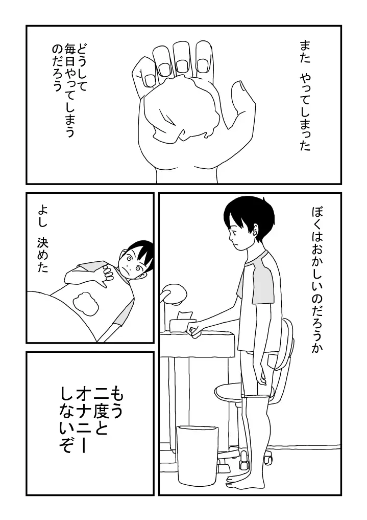 オナニーとおっぱい 1ページ