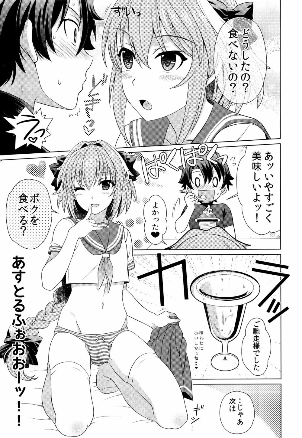 ボクに甘えてよマスター! 8ページ