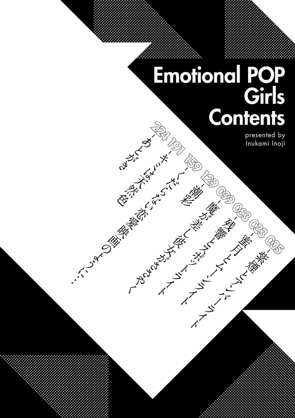 Emotional POP Girls 3ページ