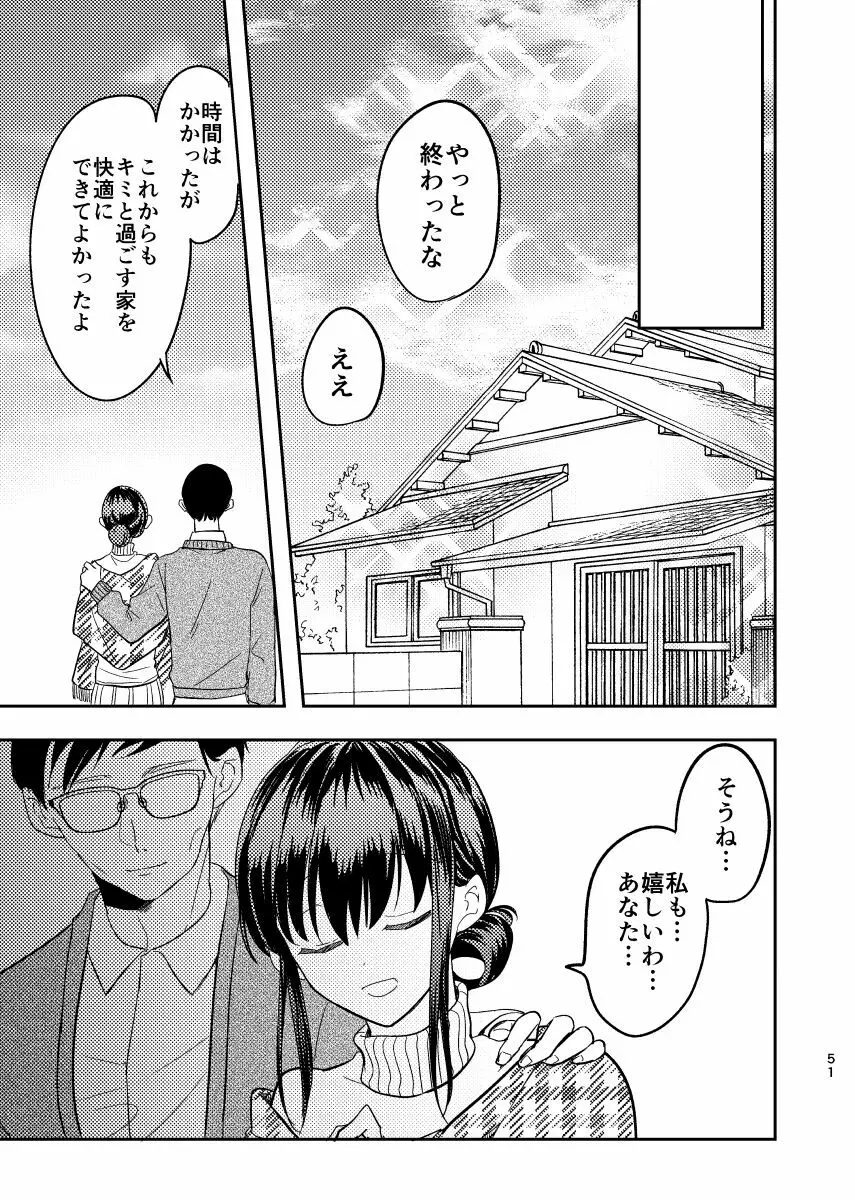 淫蕩リフォーム〜白昼の寝取られ美人妻〜 52ページ