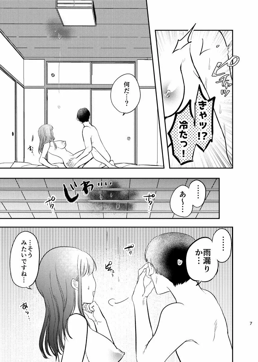 淫蕩リフォーム〜白昼の寝取られ美人妻〜 8ページ