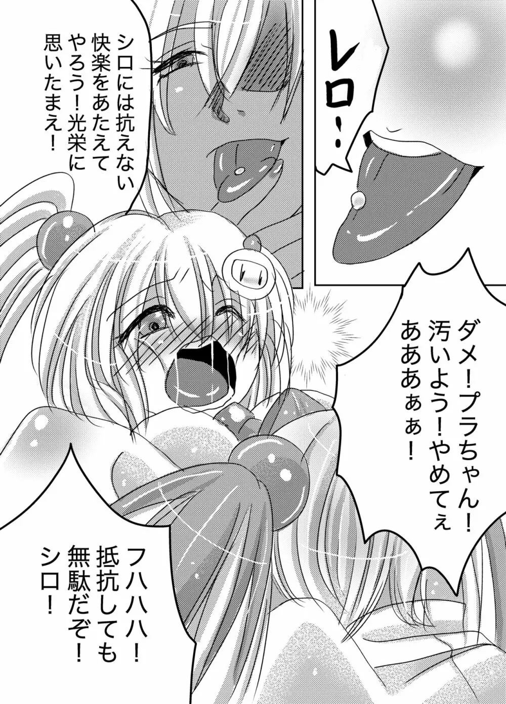 ギャルチナにおま☆こペロペロされちゃうシロちゃんのマンガ☆ 4ページ