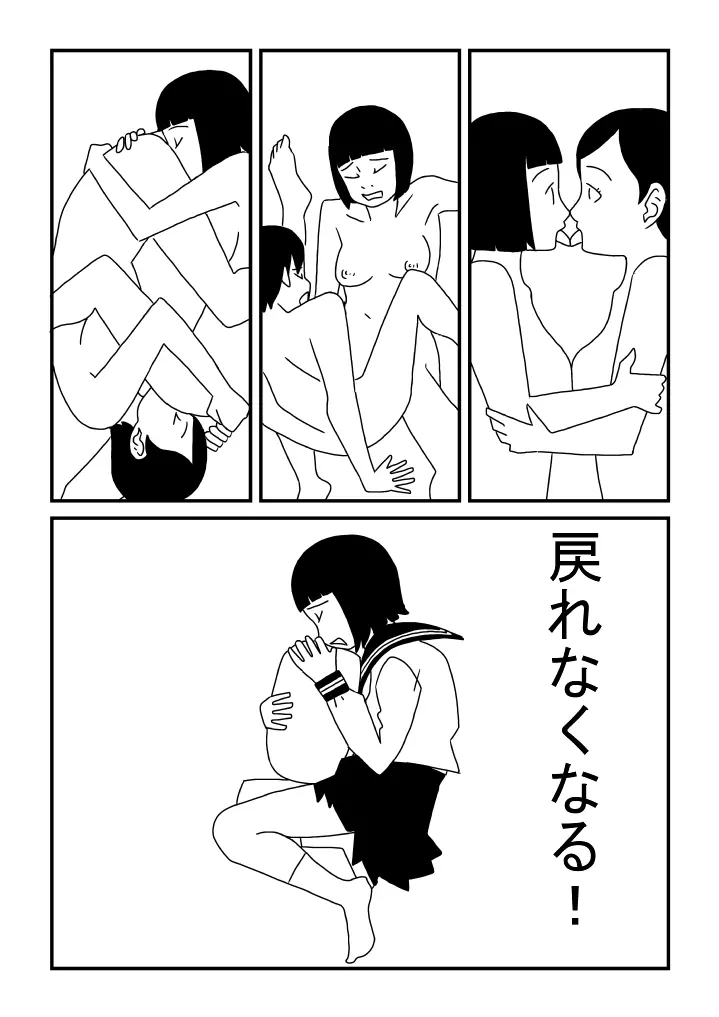 加奈子ちゃんの憂鬱 11ページ