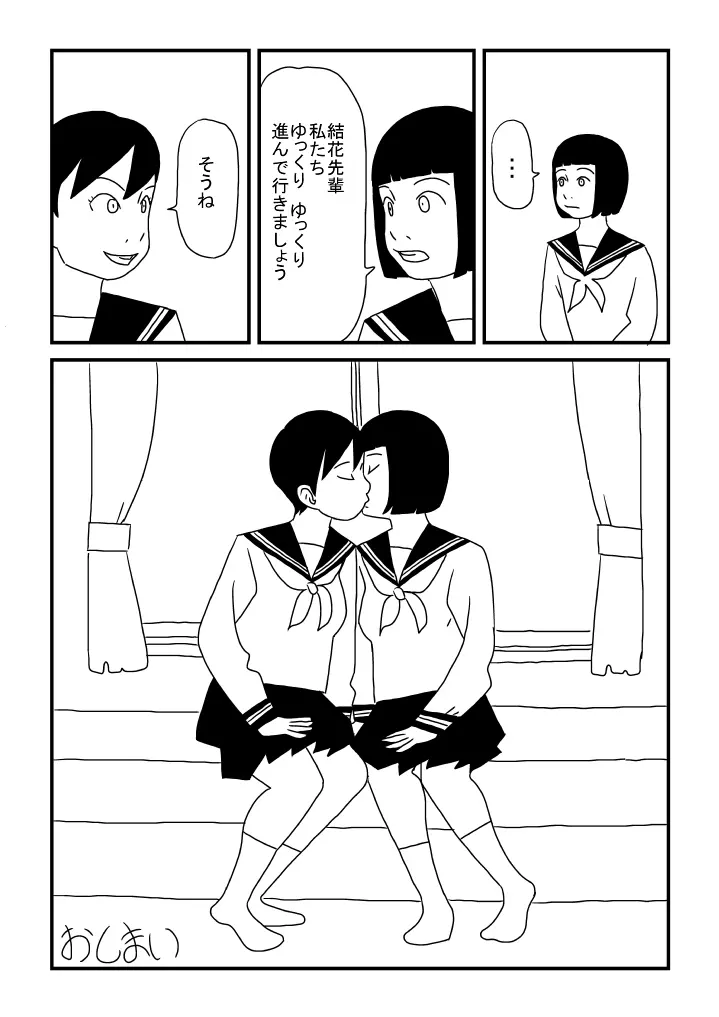加奈子ちゃんの憂鬱 16ページ