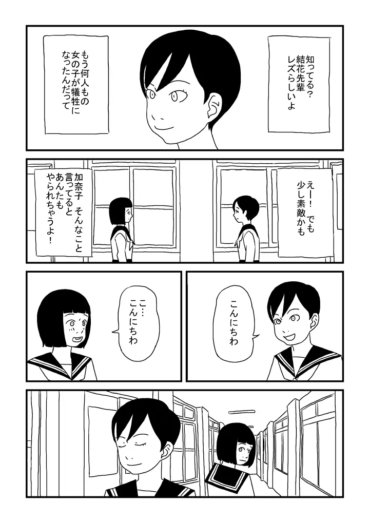 加奈子ちゃんの憂鬱 3ページ