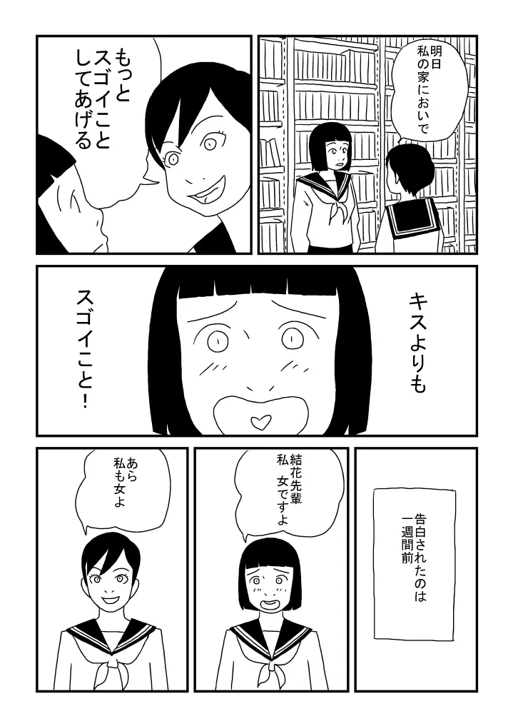 加奈子ちゃんの憂鬱 4ページ