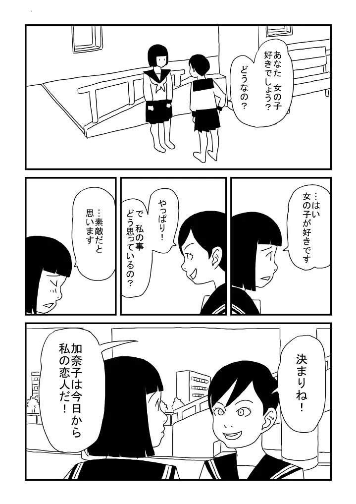 加奈子ちゃんの憂鬱 5ページ