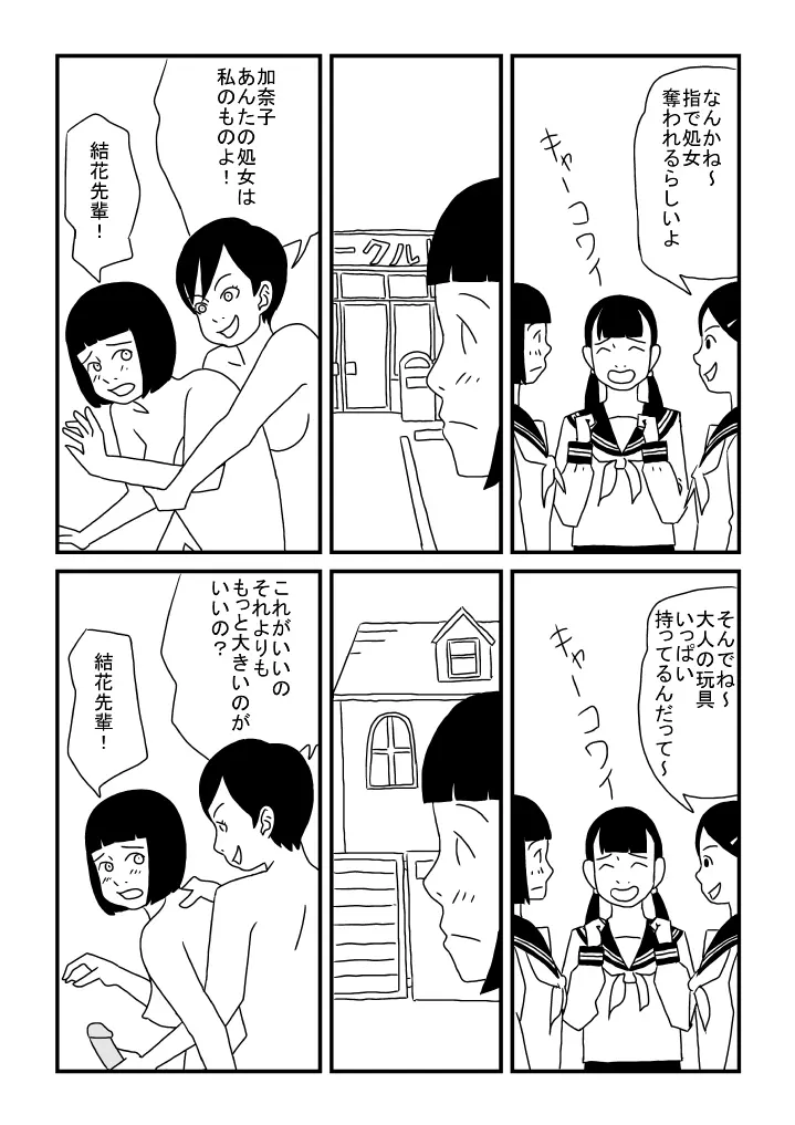 加奈子ちゃんの憂鬱 7ページ