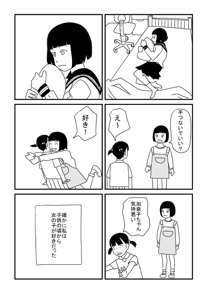 加奈子ちゃんの憂鬱 9ページ