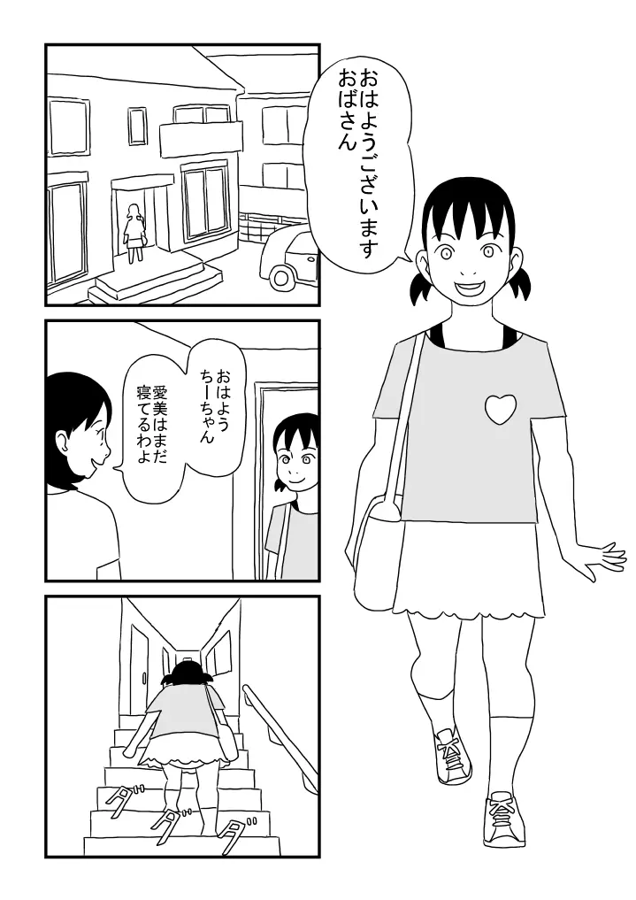 あいさつ 2ページ