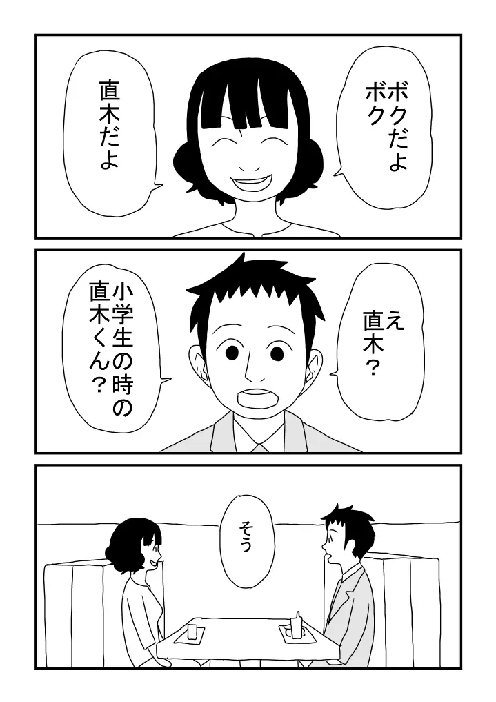 河内くんと恋 7ページ