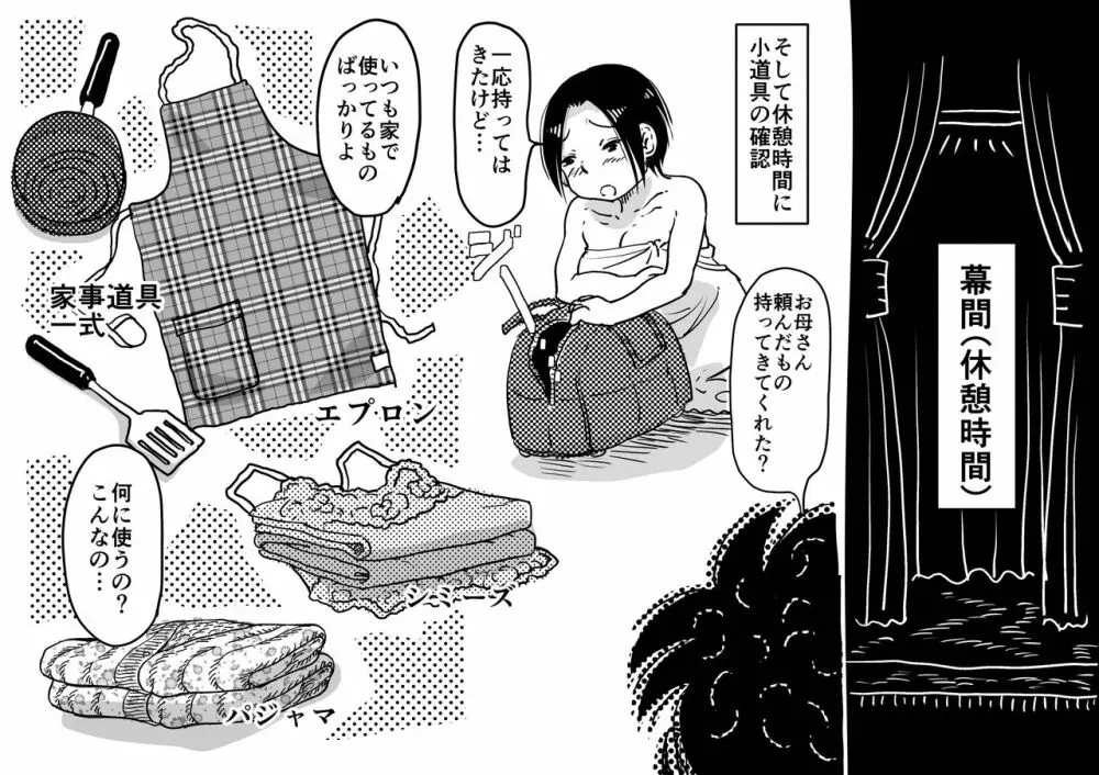 初めてのAV妊活 例の 「あのお母さん」 が息子のアダルトビデオで中出しされて妊娠させられてしまう話。 28ページ