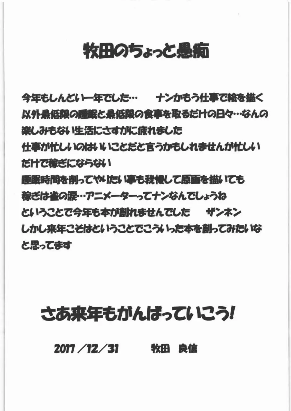 うるし原智志・牧田良信 らくがき&ラフ本 13ページ