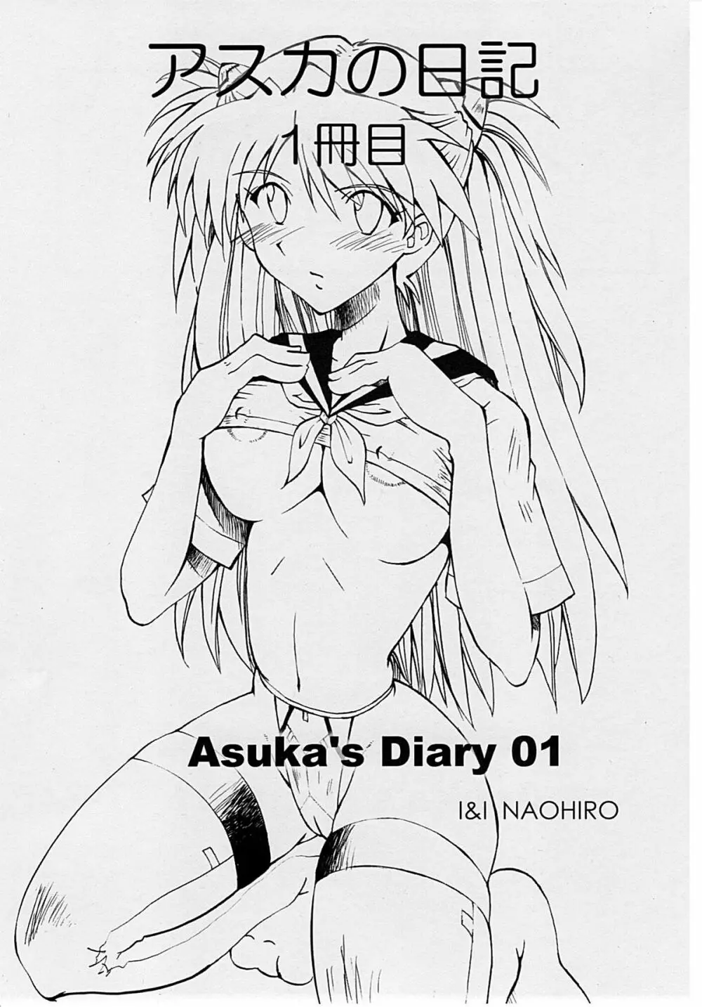 Asuka’s Diary 01 2ページ