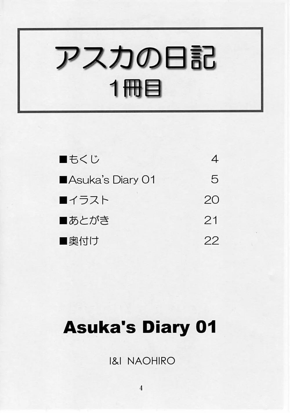 Asuka’s Diary 01 3ページ