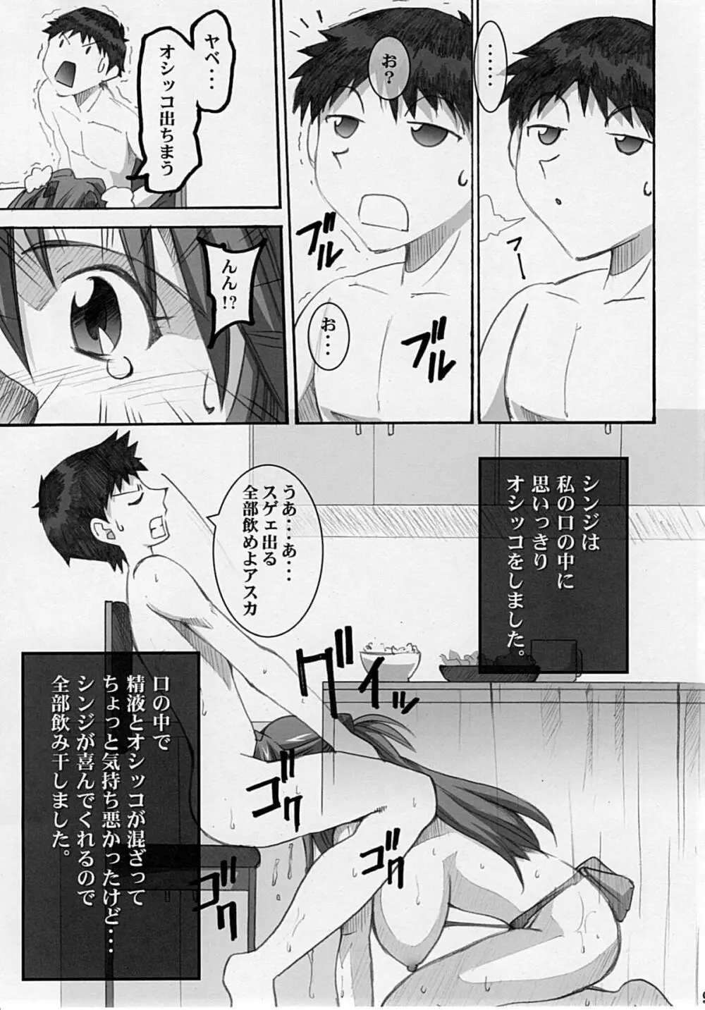 Asuka’s Diary 01 8ページ