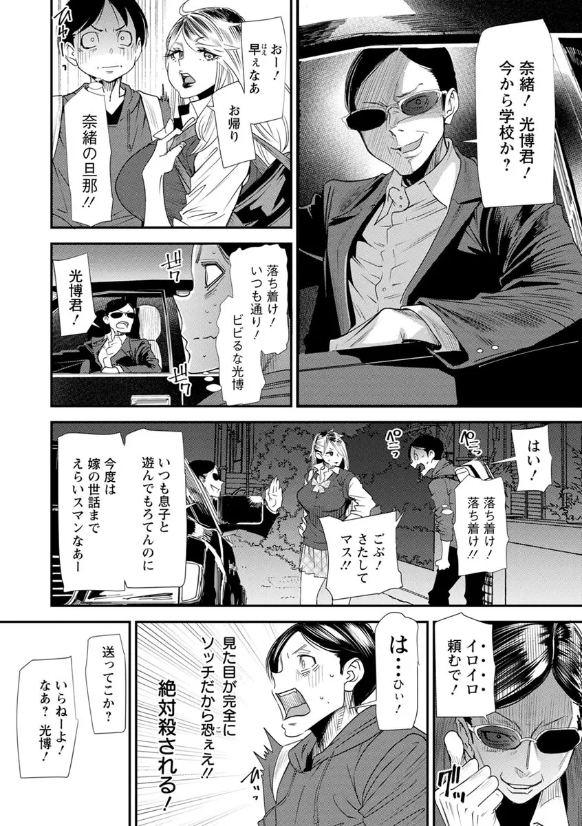 奈緒さんの秘め事 〜元ヤンギャル人妻、定時制学園に通う〜 50ページ