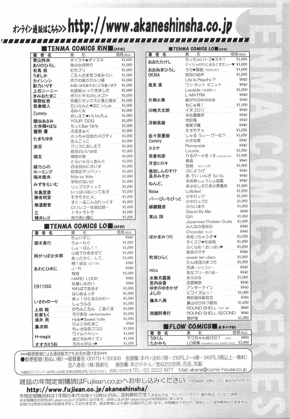 COMIC LO 2010年7月号 Vol.76 420ページ