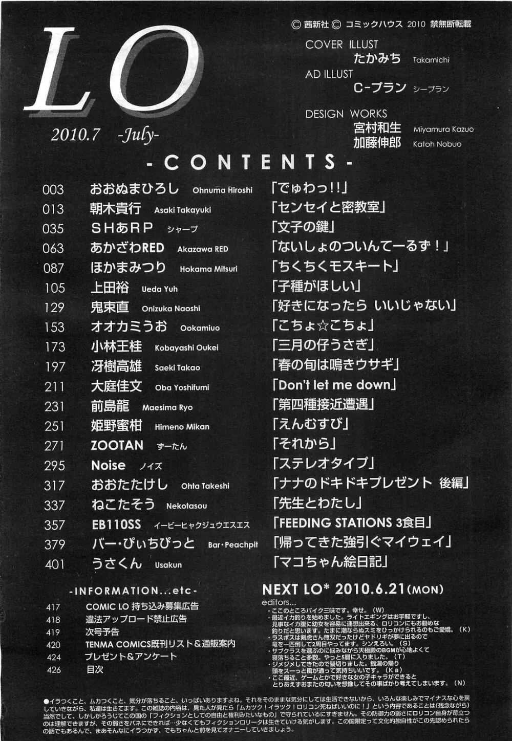 COMIC LO 2010年7月号 Vol.76 426ページ