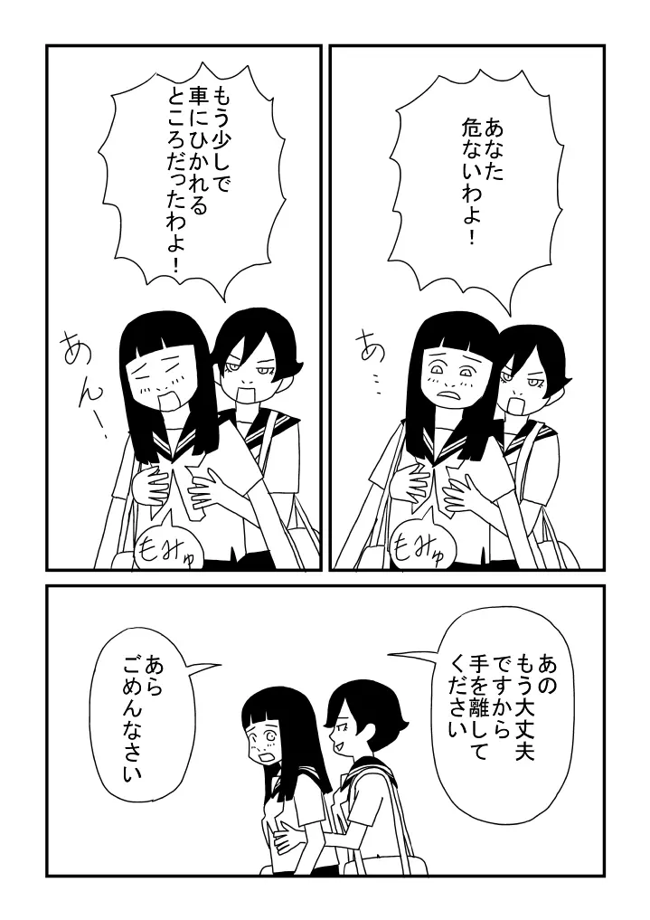 晴美ちゃん 4ページ